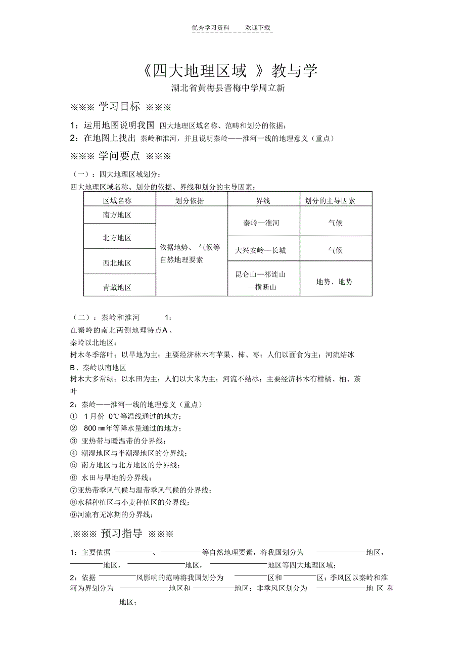 2022年商务星球版八年级下册全套教学案例_第1页