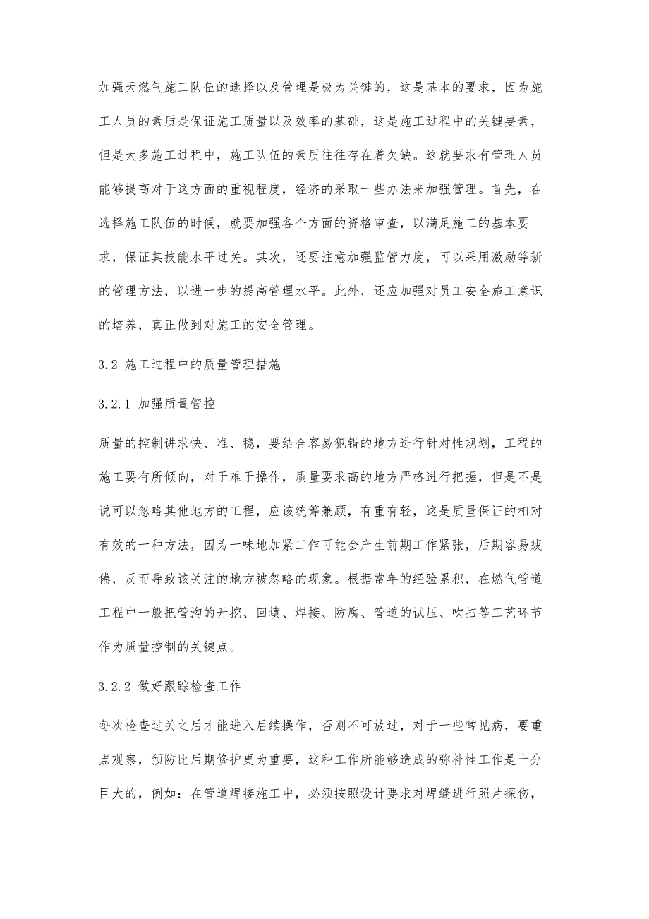 天燃气管道施工过程中存在的问题和对策探讨_第4页