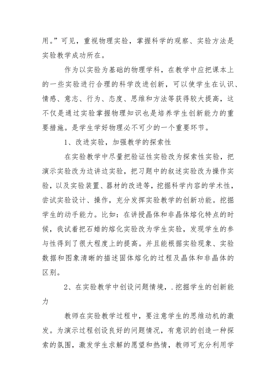 高中物理学习心得体会3篇心得体会_第2页