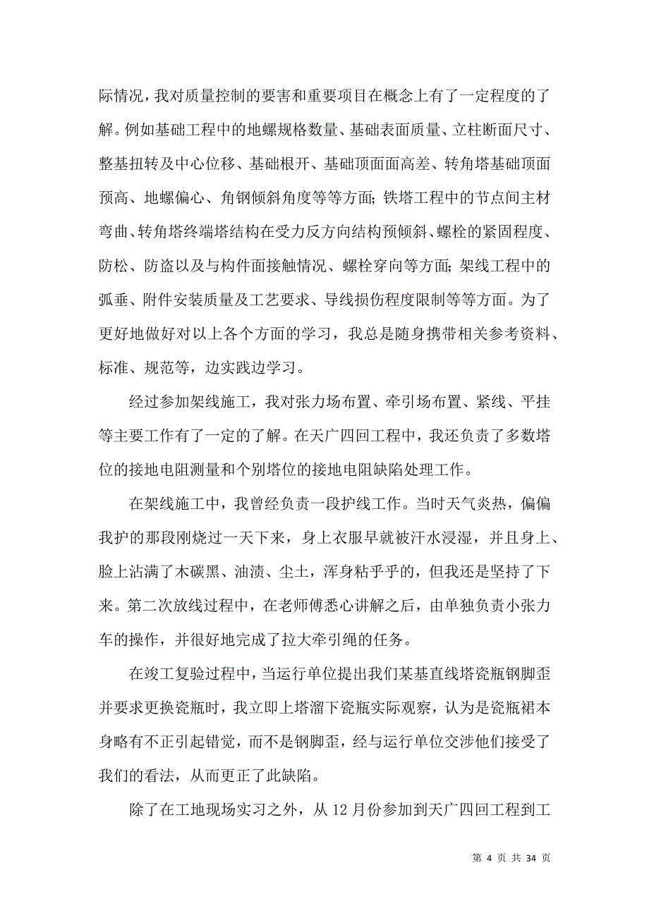 《有关木工实习报告合集9篇》_第4页