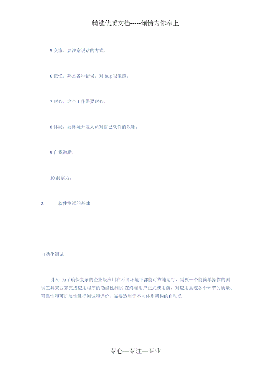 对软件测试的认识-五(共17页)_第3页