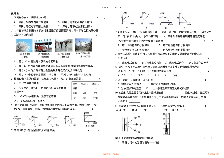 2022年初三基础知识浏览_第2页