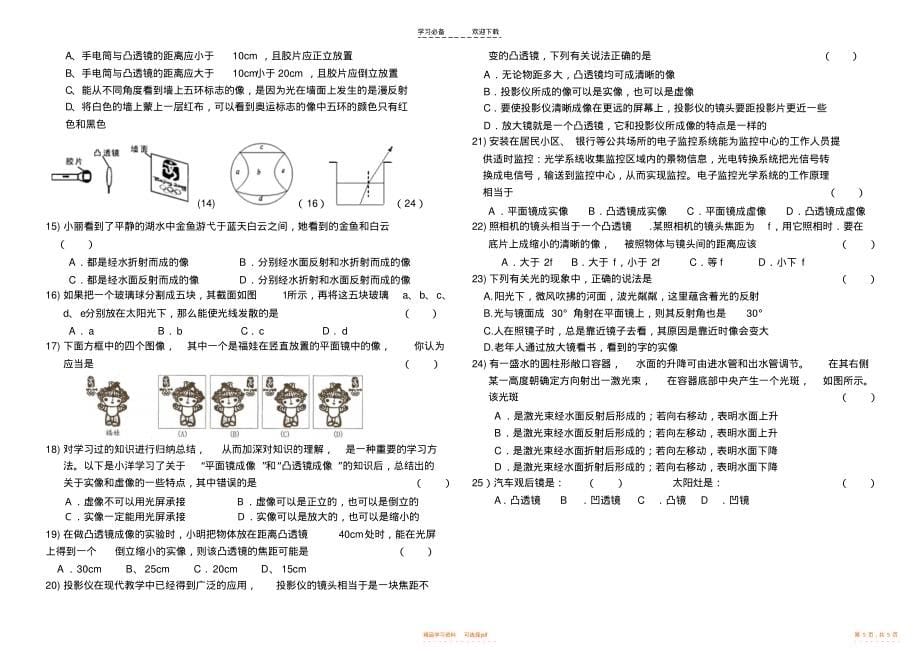 2022年初三基础知识浏览_第5页