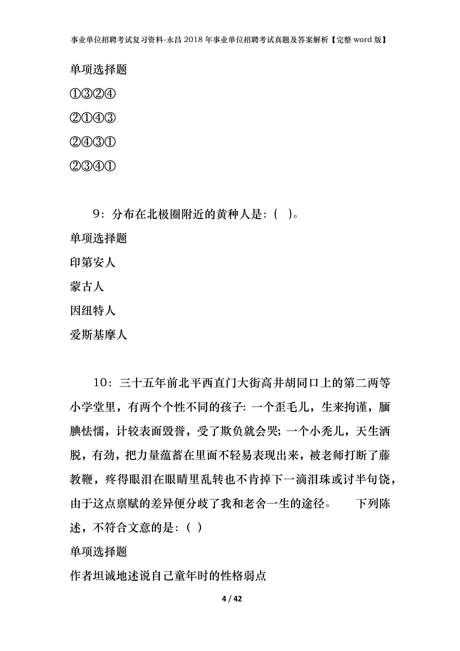 事业单位招聘考试复习资料-永昌2018年事业单位招聘考试真题及答案解析【完整word版】_第4页