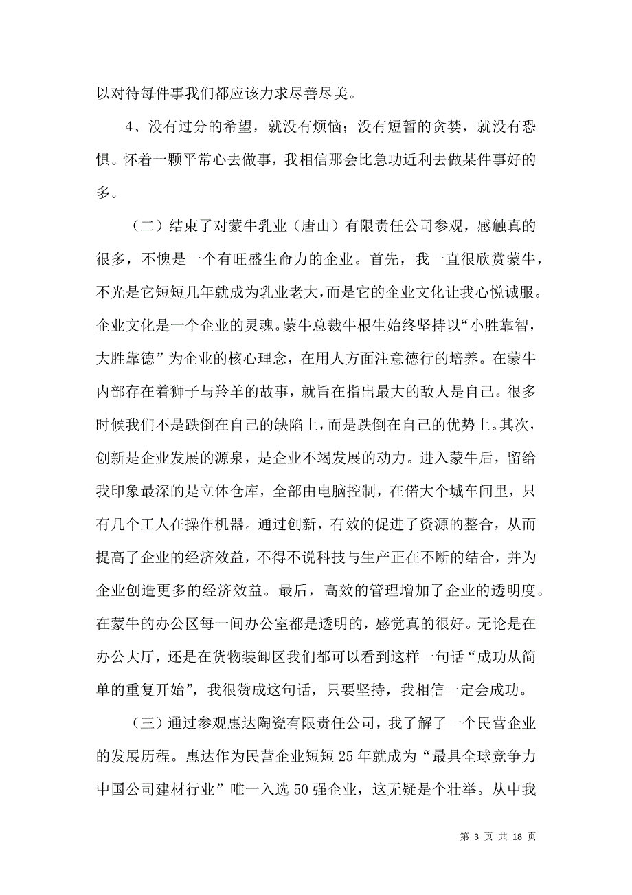 《毕业实习报告范文汇编五篇》_第3页