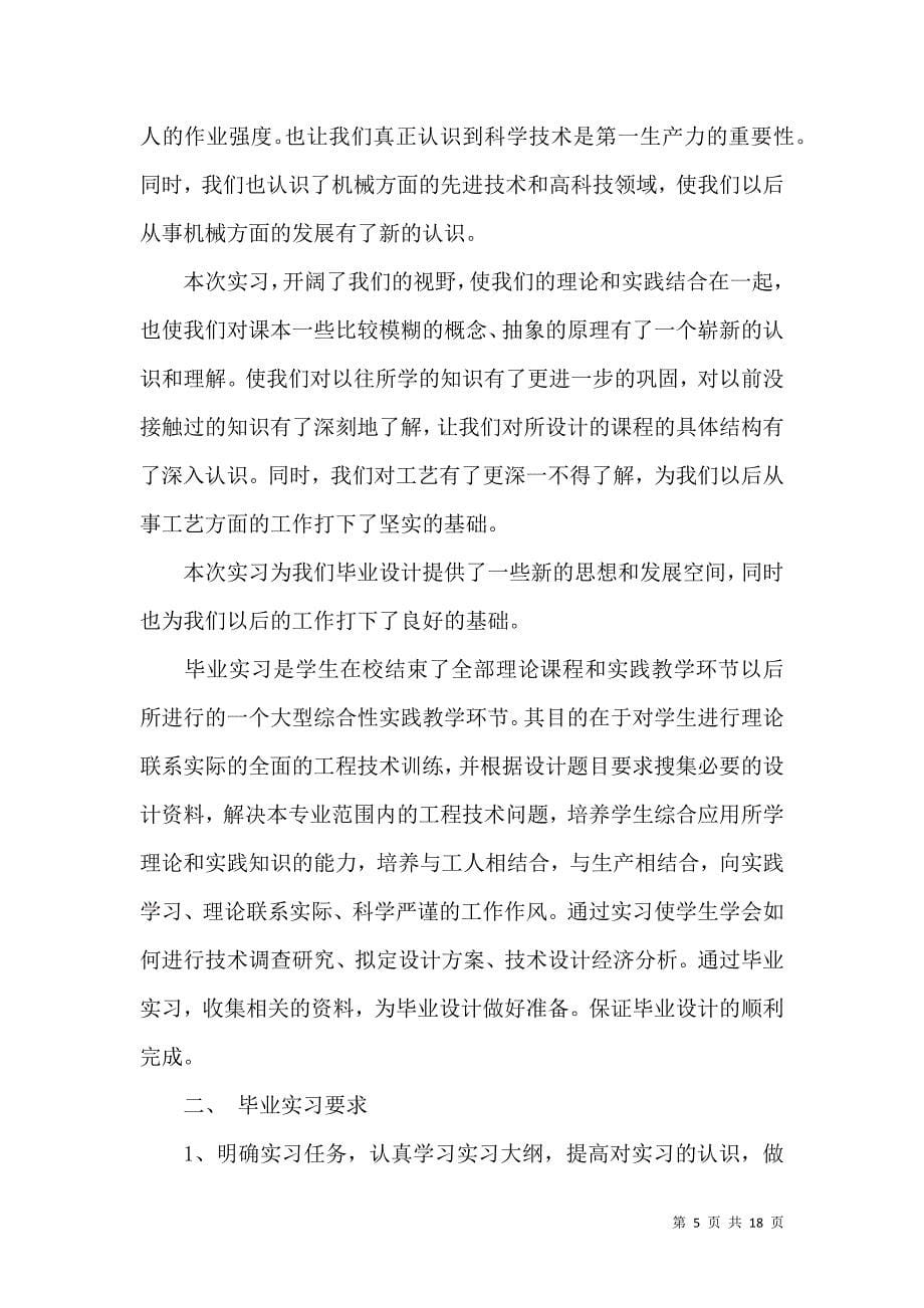 《毕业实习报告范文汇编五篇》_第5页