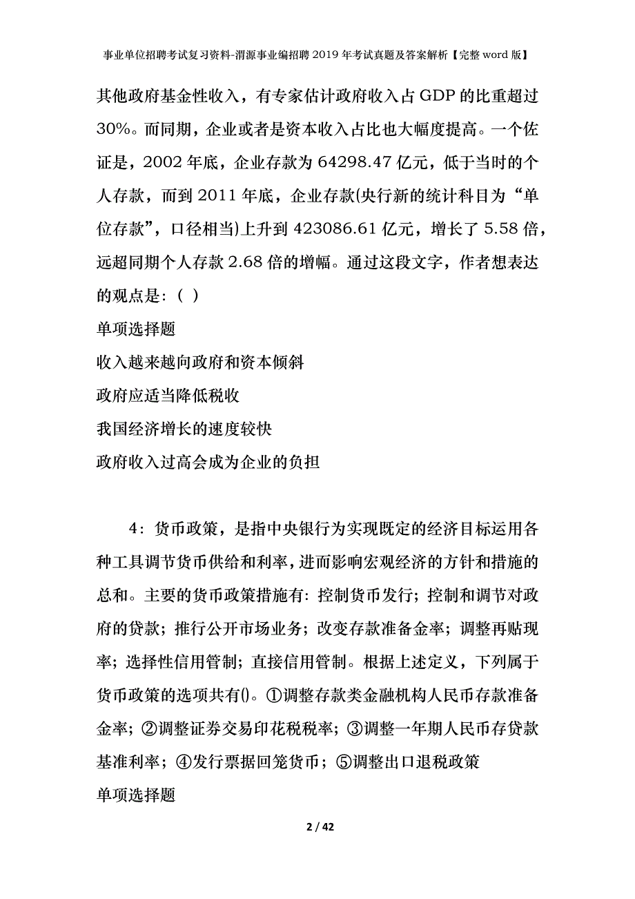 事业单位招聘考试复习资料-渭源事业编招聘2019年考试真题及答案解析【完整word版】_第2页