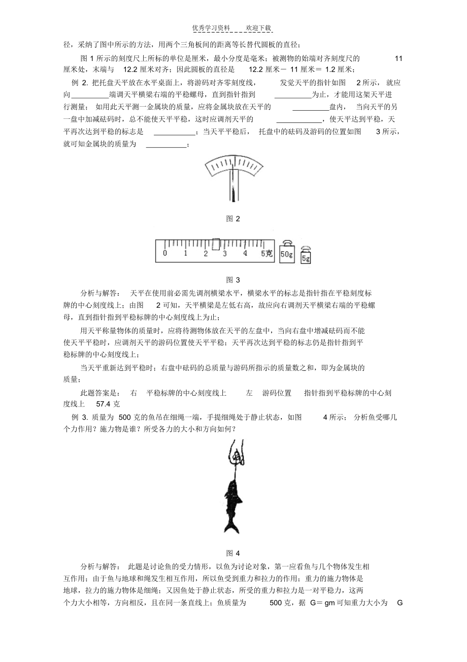 2022年北师大版初三物理寒假专题力学一_第3页