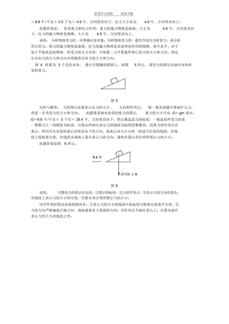 2022年北师大版初三物理寒假专题力学一_第4页