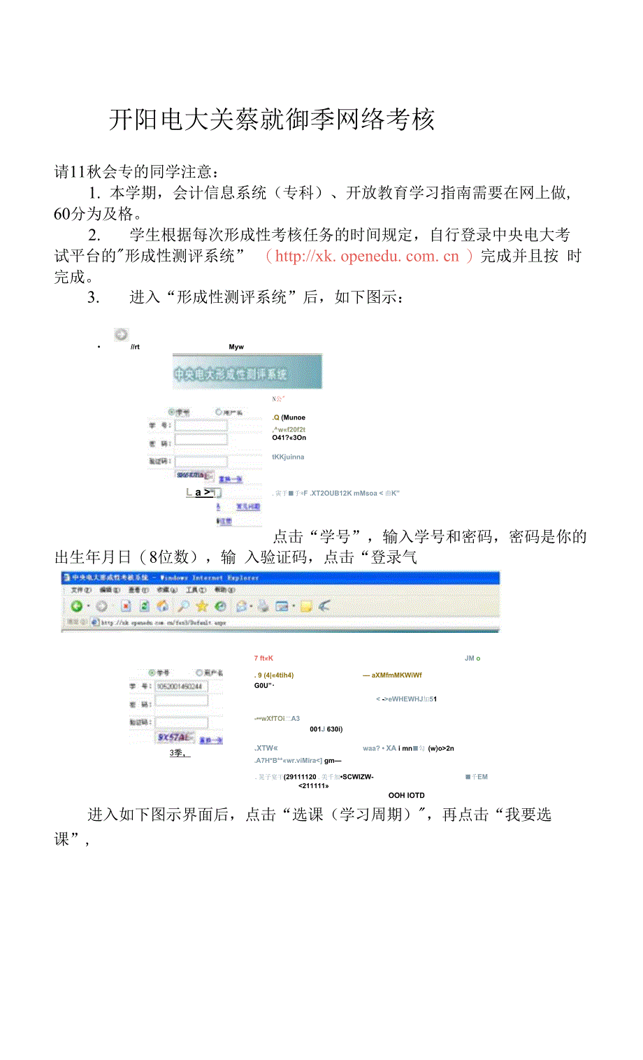 电算化会计形考系统上机培训0_第1页