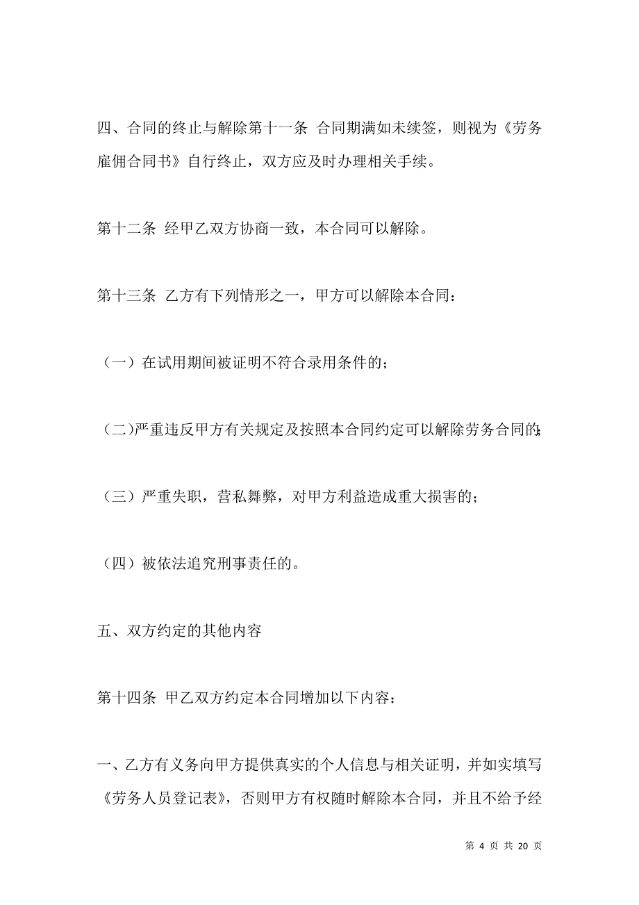 《2021年临时雇佣合同样本（一）》_第4页