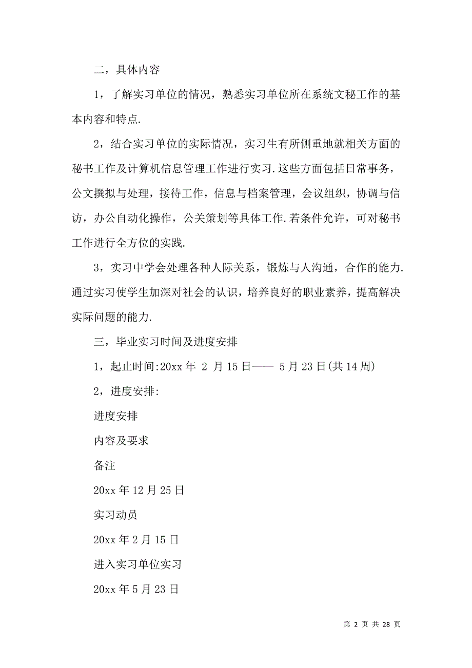 《文秘实习报告模板汇总九篇》_第2页