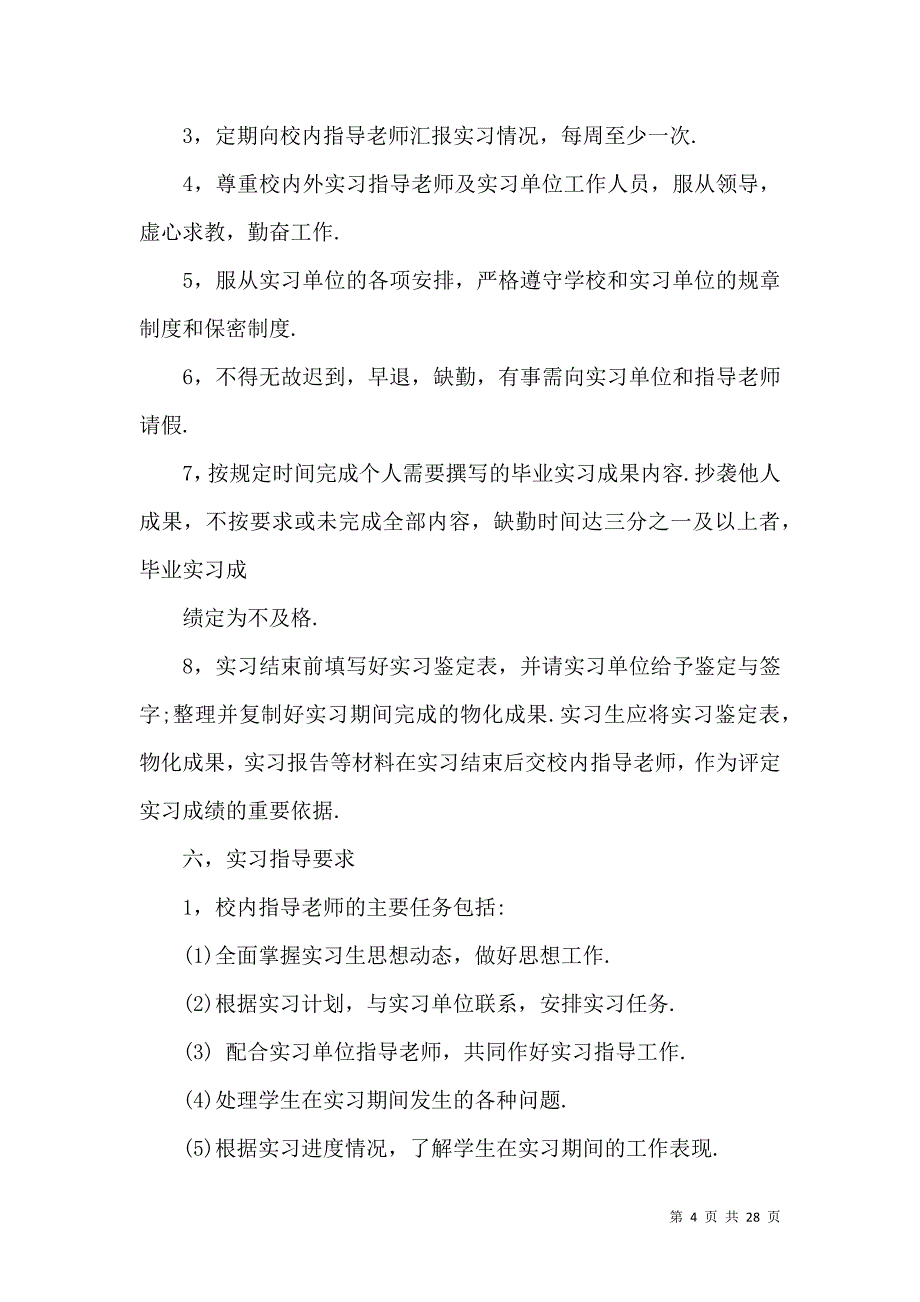 《文秘实习报告模板汇总九篇》_第4页