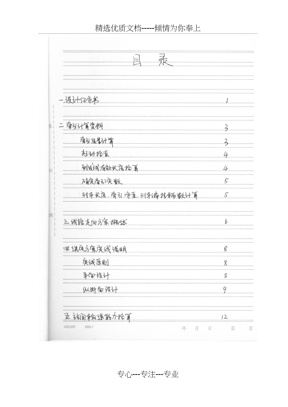 铁路选线设计说明书(共29页)_第2页