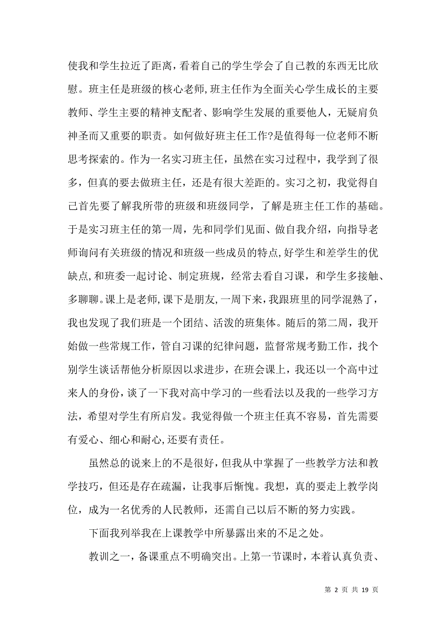 《有关大学生实习报告模板集合5篇》_第2页