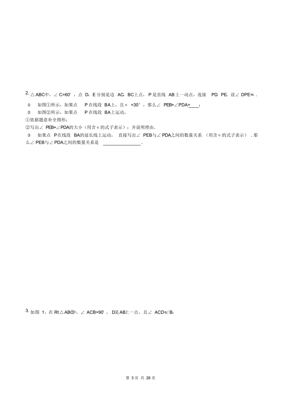 【专题复习】2018年_八年级数学上册_期末专题复习_压轴题(含答案)（精编版）_第3页