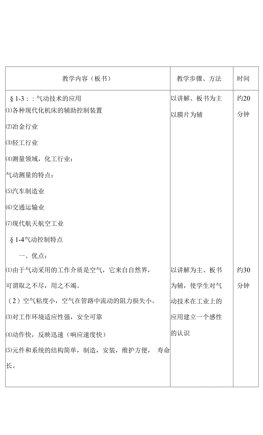 第一章 概述 第二章 气压传动基础知识_第4页