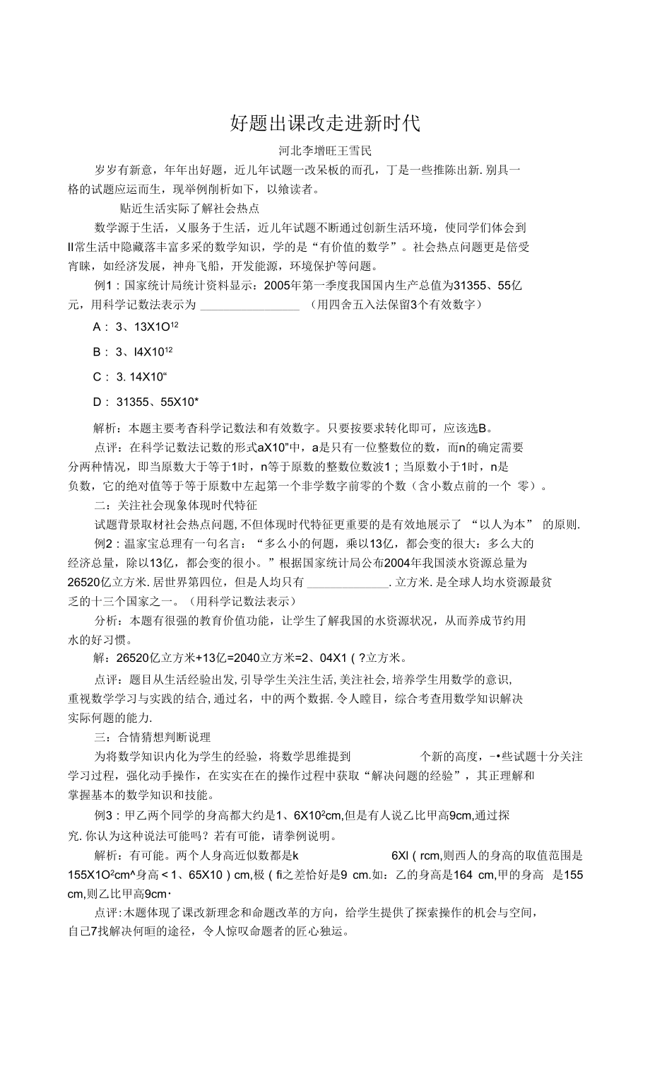 点击科学记数法新题型_第1页