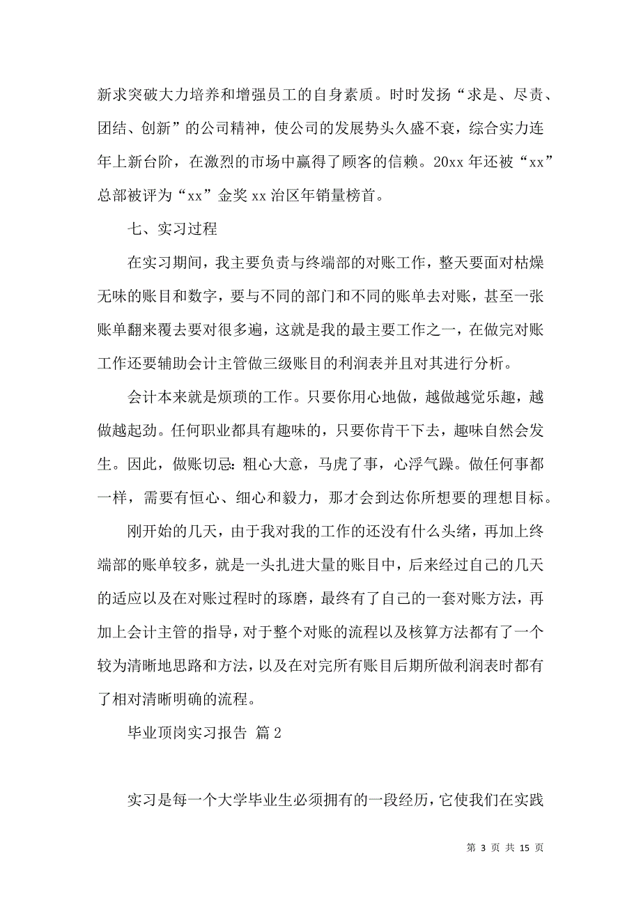 《毕业顶岗实习报告模板合集6篇》_第3页