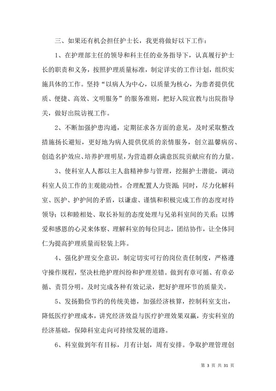 《护士述职报告汇总九篇（一）》_第3页