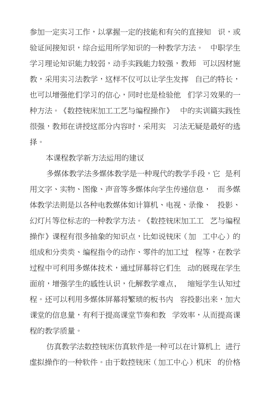 《数控铣床加工工艺和编程操作》教学方法改革_第4页