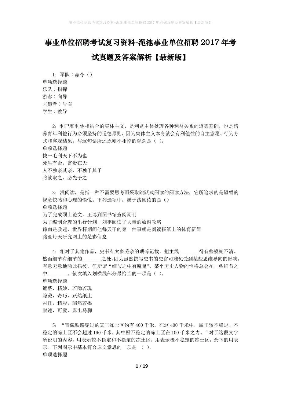 事业单位招聘考试复习资料-渑池事业单位招聘2017年考试真题及答案解析【最新版】_第1页