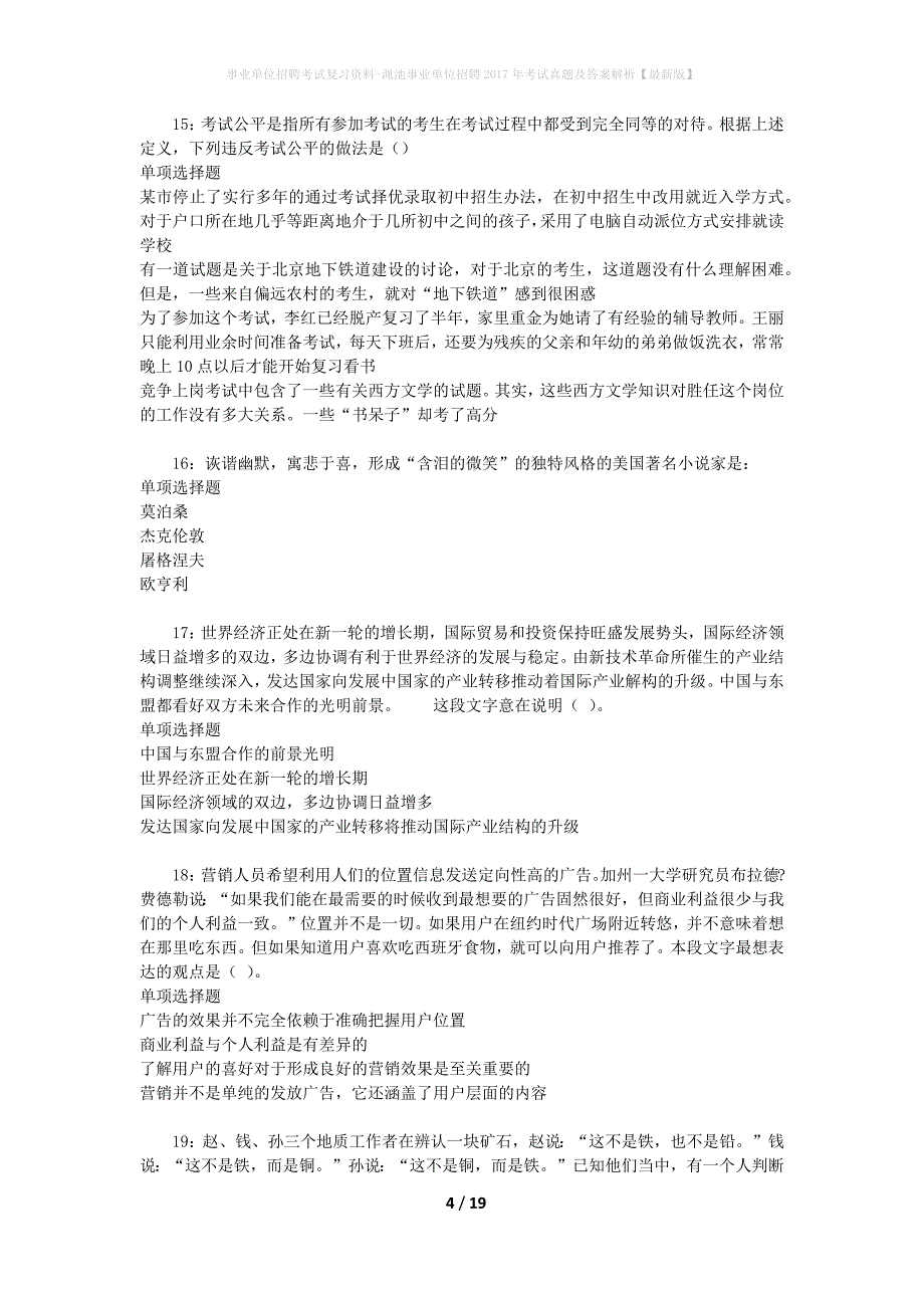 事业单位招聘考试复习资料-渑池事业单位招聘2017年考试真题及答案解析【最新版】_第4页