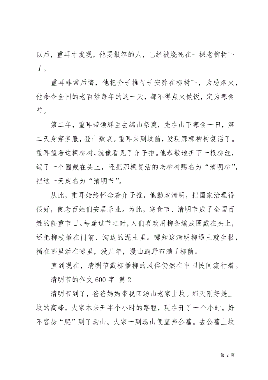 清明节的作文600字七篇_12(共11页)_第2页