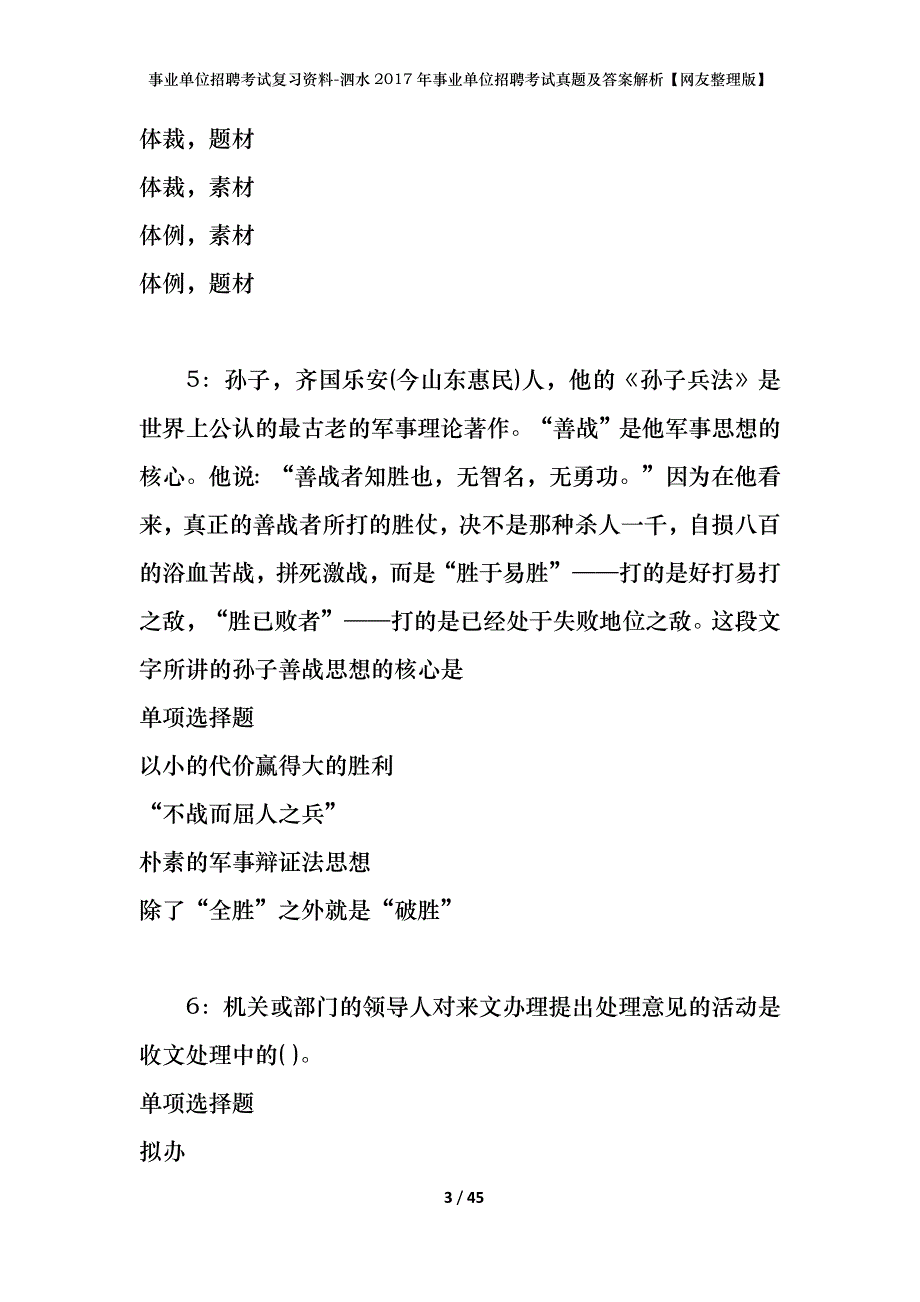 事业单位招聘考试复习资料-泗水2017年事业单位招聘考试真题及答案解析【网友整理版】_1_第3页