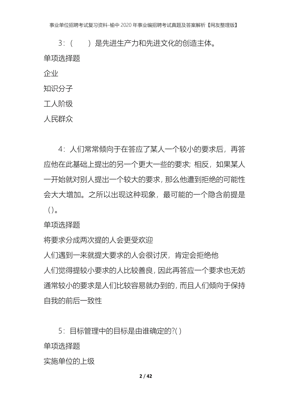 事业单位招聘考试复习资料-榆中2020年事业编招聘考试真题及答案解析【网友整理版】_1_第2页