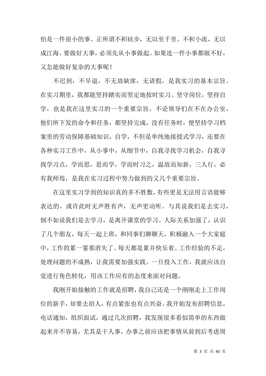 《有关大学生实习报告模板合集10篇》_第3页