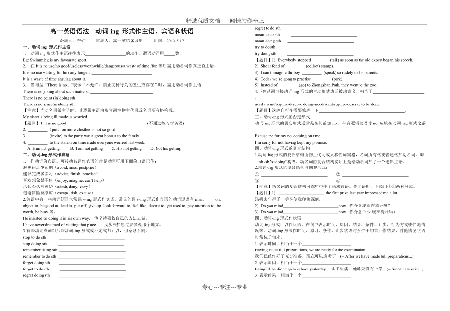 高一英语语法--动词ing-形式作主语、宾语和状语(共3页)_第1页