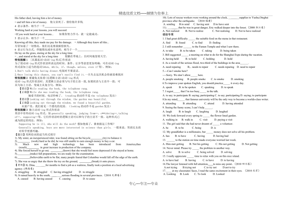 高一英语语法--动词ing-形式作主语、宾语和状语(共3页)_第2页