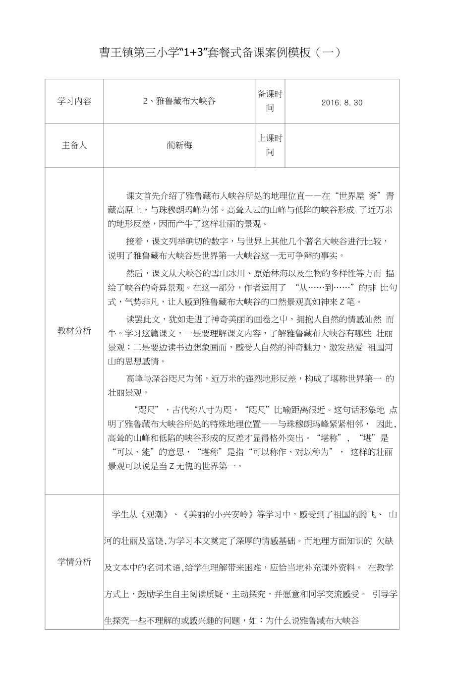 雅鲁藏布大峡谷_天文地理_自然科学_专业资料_第1页