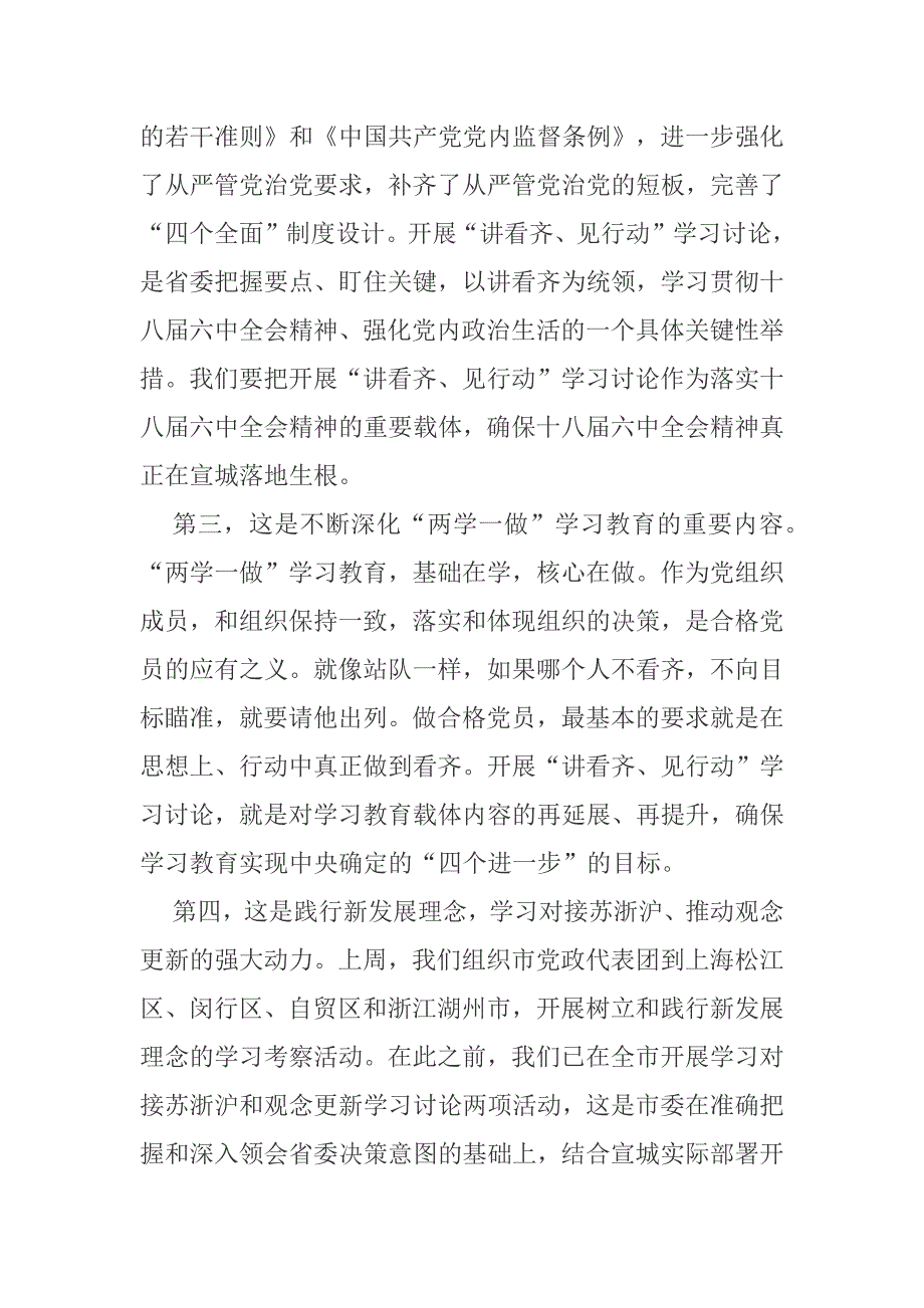 在全市“讲看齐、见行动”学习讨论动员大会上的讲话_第3页