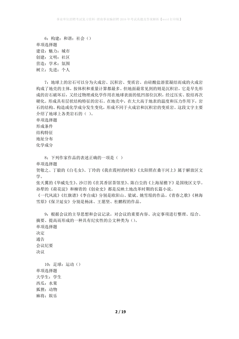 事业单位招聘考试复习资料-渭南事业编招聘2016年考试真题及答案解析【word打印版】_第2页