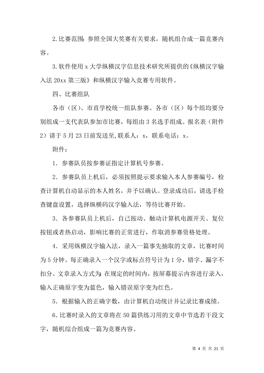 《工作方案模板七篇（一） (2)》_第4页