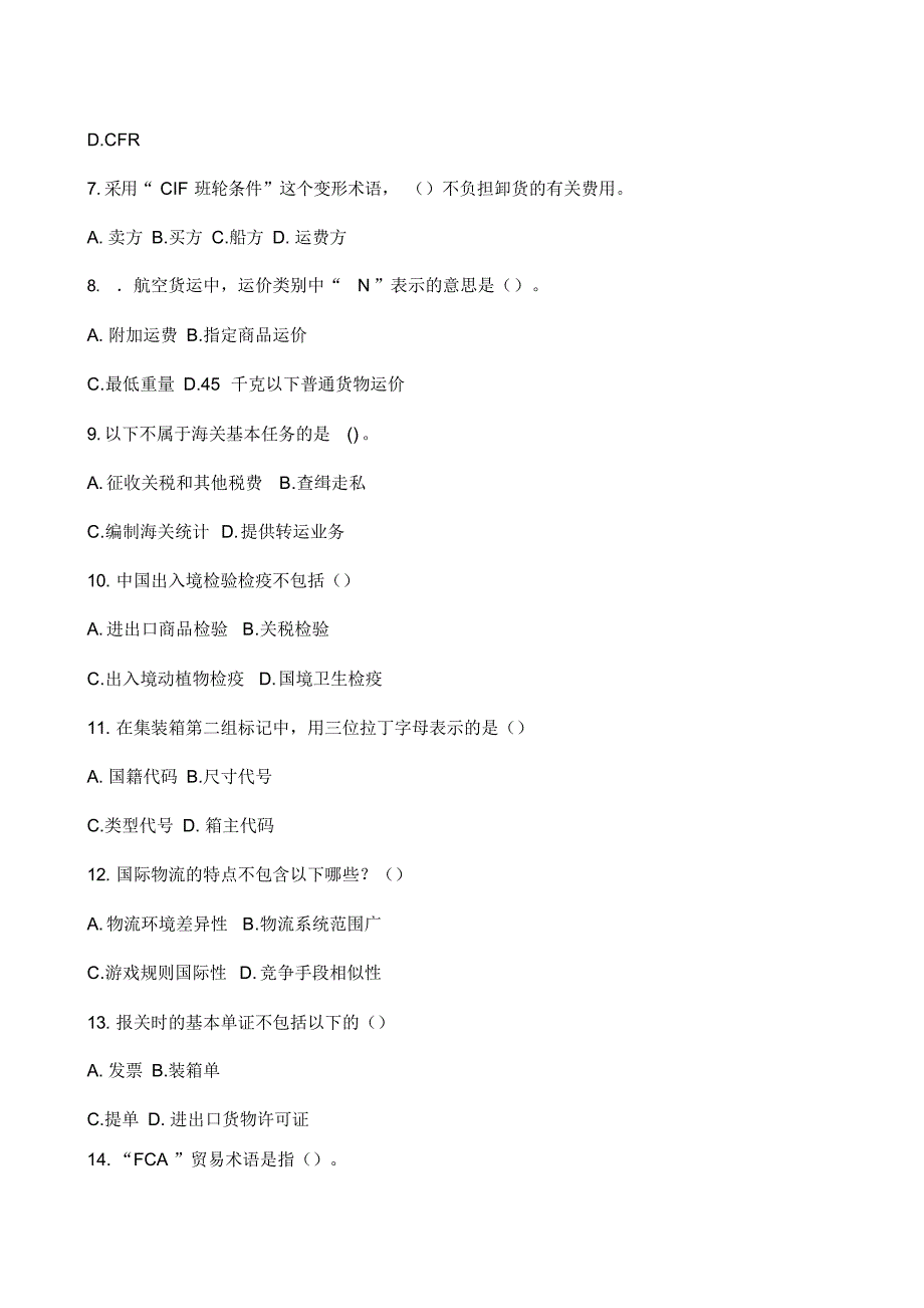 (精编)国际物流实务实务（精编版）_第3页