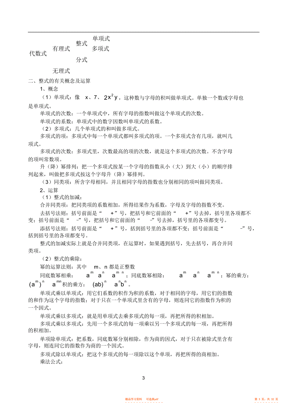 2022年初三中考数学总复习《知识点》,推荐文档_第3页