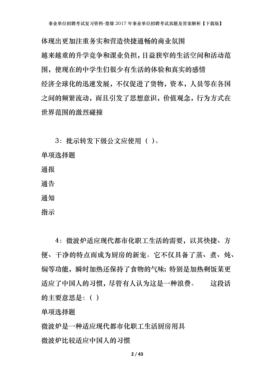 事业单位招聘考试复习资料-楚雄2017年事业单位招聘考试真题及答案解析【下载版】_第2页