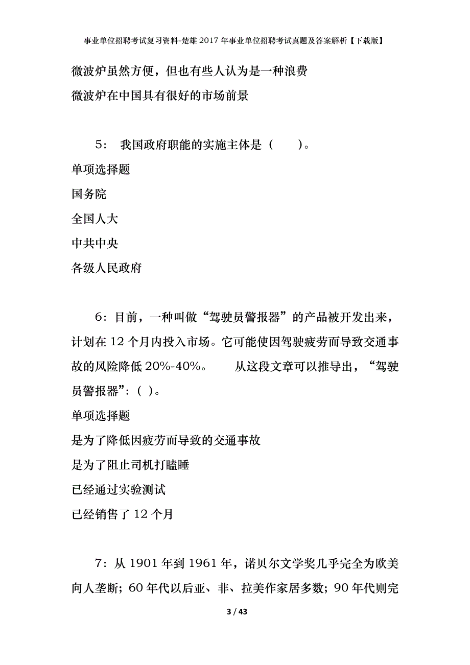 事业单位招聘考试复习资料-楚雄2017年事业单位招聘考试真题及答案解析【下载版】_第3页