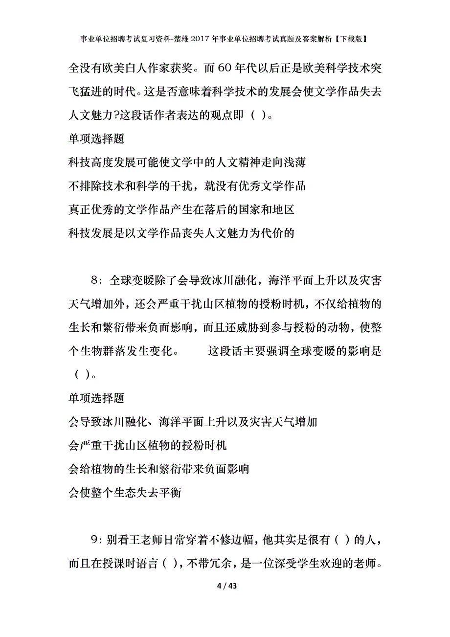 事业单位招聘考试复习资料-楚雄2017年事业单位招聘考试真题及答案解析【下载版】_第4页