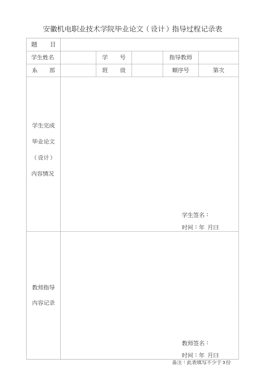 毕业设计相关格式样本附件_第3页