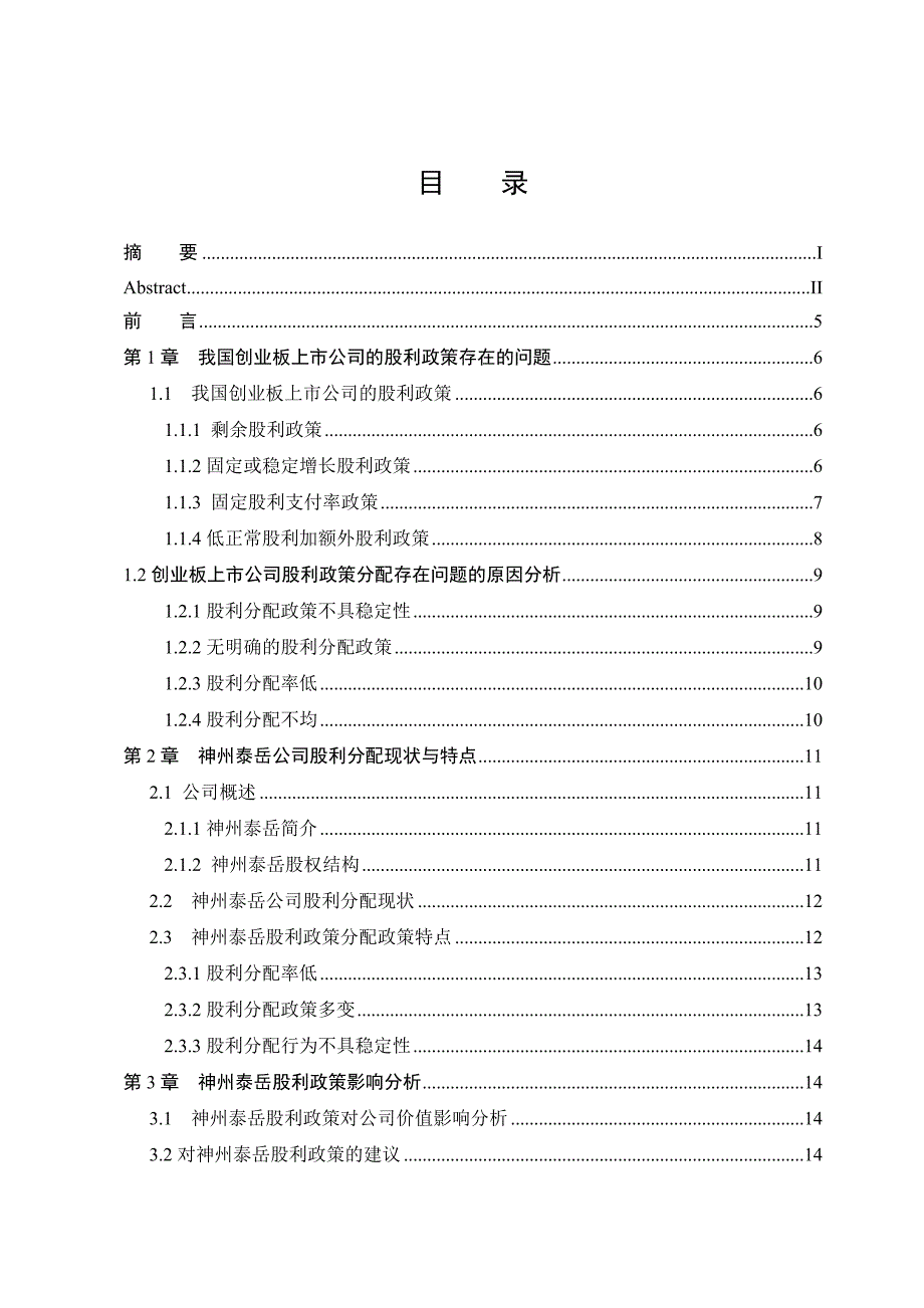 创业板上市公司股利政策研究金融学专业_第3页