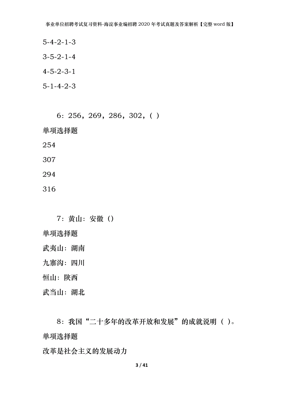 事业单位招聘考试复习资料-海淀事业编招聘2020年考试真题及答案解析【完整word版】_第3页