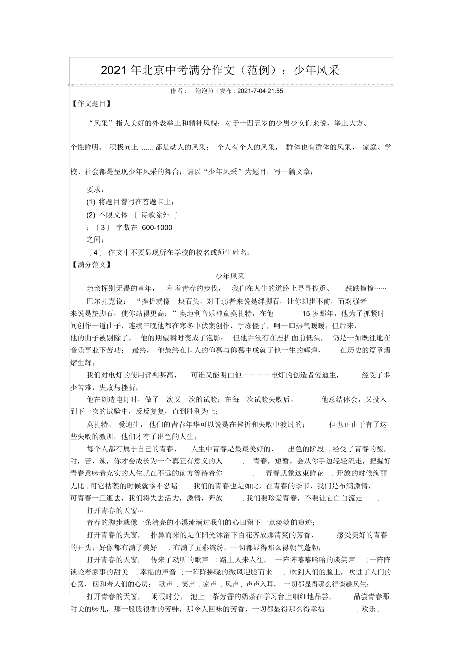2022年北京中考满分作文_第1页