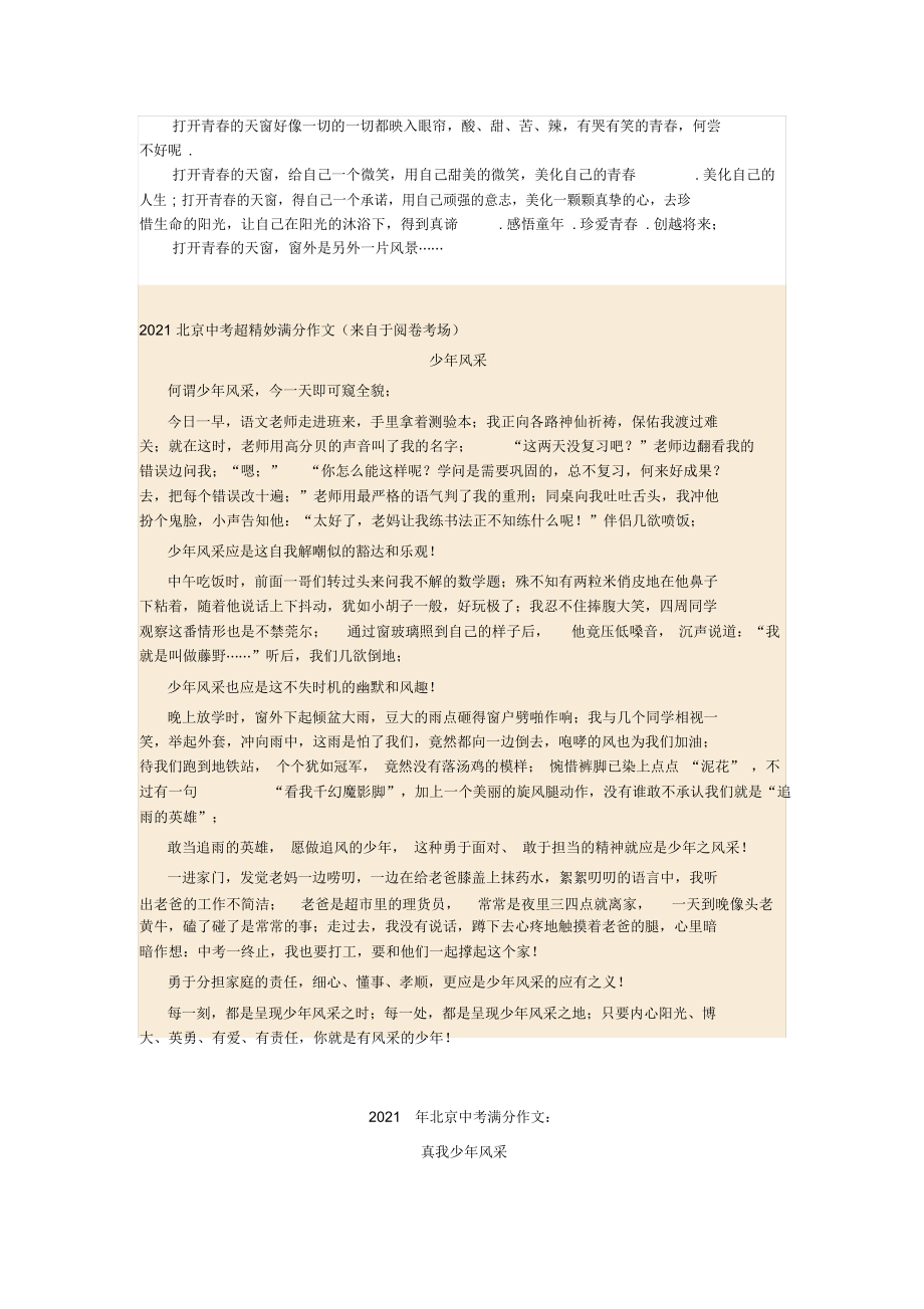 2022年北京中考满分作文_第2页