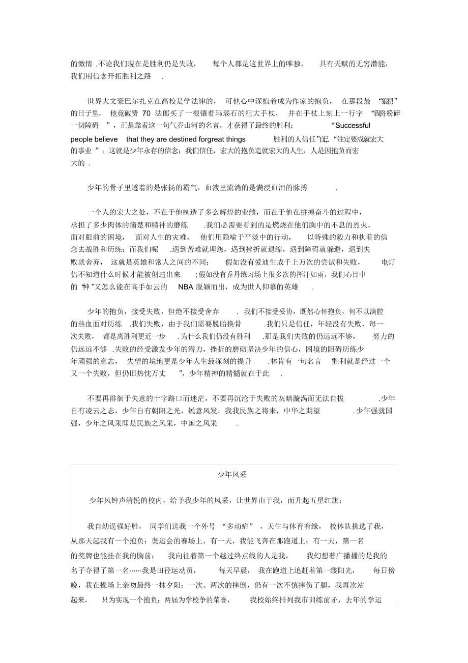 2022年北京中考满分作文_第5页