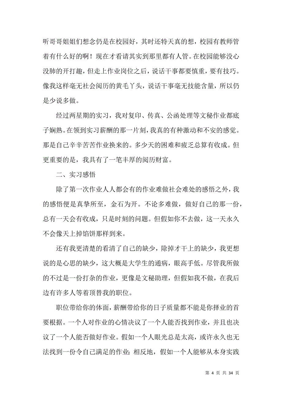 《有关英语实习报告模板十篇》_第4页