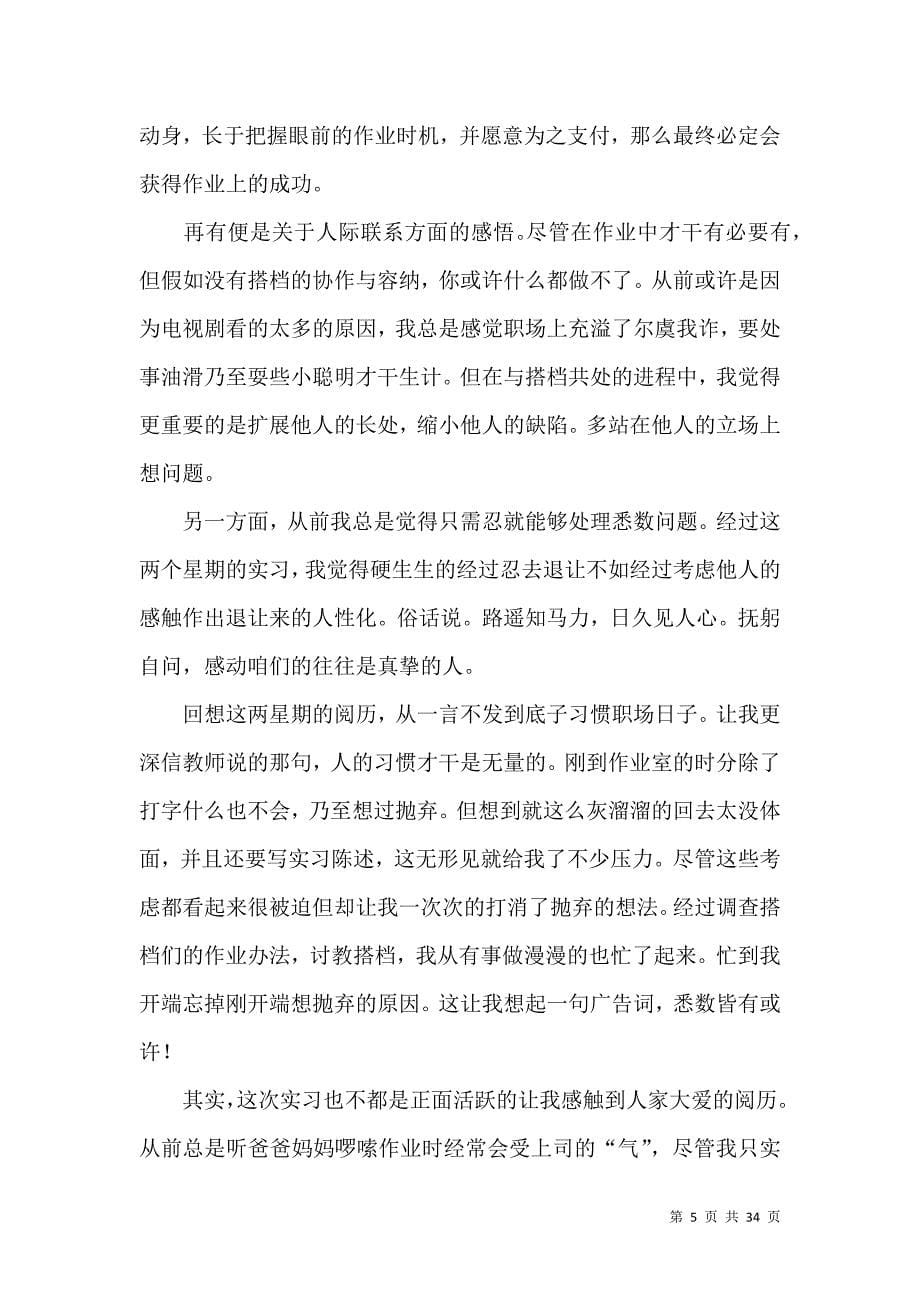 《有关英语实习报告模板十篇》_第5页